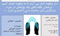 چگونه کنار آمدن با بی اختیاری ادرار در زنان سالمند مبتلا به بی اختیاری ادرار